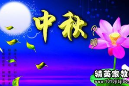 中秋谜语,中秋谜语里的文化韵味