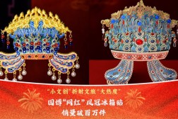 网红新闻资讯文化中国行|“小文创”折射文旅“大热度” 国博“网红”凤冠冰箱贴销量破百万件