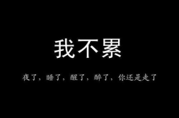 qq个性签名简单干净,简洁之美,展现个性风采