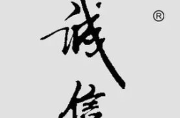 生意上诚信经典名言,生意成功之道经典名言汇编