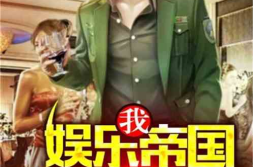 理智吃瓜娱乐小说,娱乐小说中的现实反思
