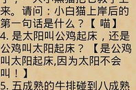 搞笑的脑筋急转弯5000题,5000个搞笑脑筋急转弯,让你笑翻天!