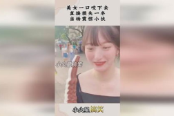 一口咬去一半打一字,一口咬去一半,汉字之谜揭晓