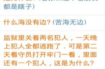 脑筋急转弯5000题爆笑版,5000个爆笑脑筋急转弯挑战你的智慧极限